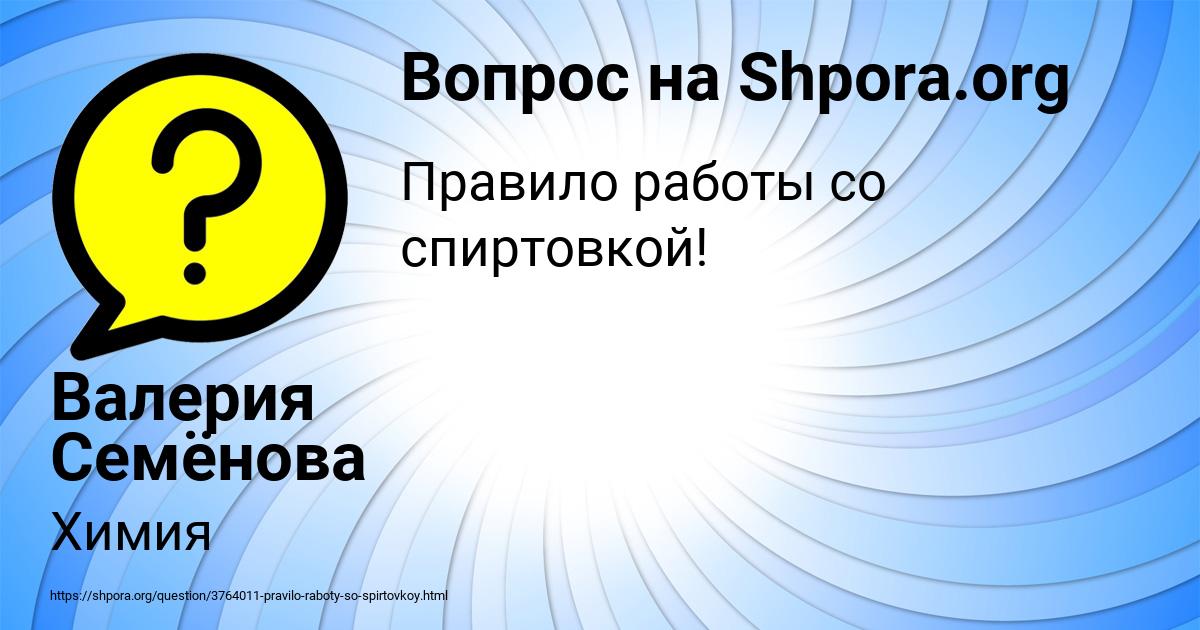 Картинка с текстом вопроса от пользователя Валерия Семёнова