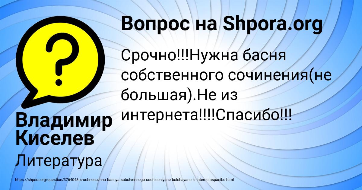 Картинка с текстом вопроса от пользователя Владимир Киселев