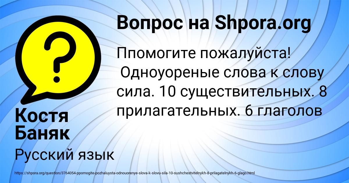 Картинка с текстом вопроса от пользователя Костя Баняк