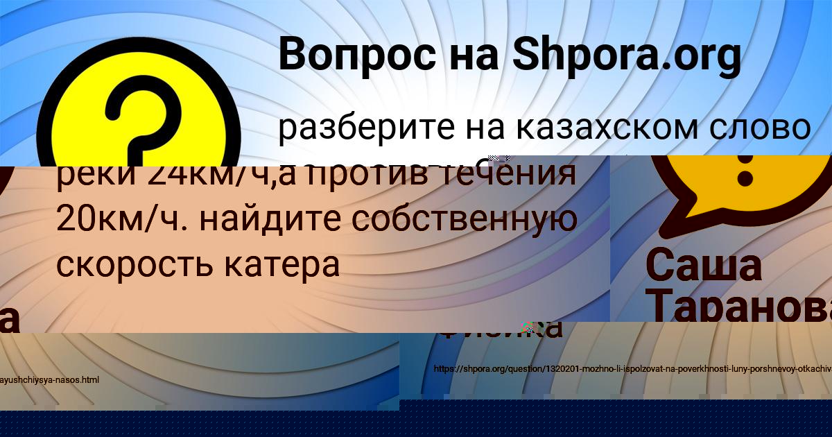 Картинка с текстом вопроса от пользователя Саша Таранова