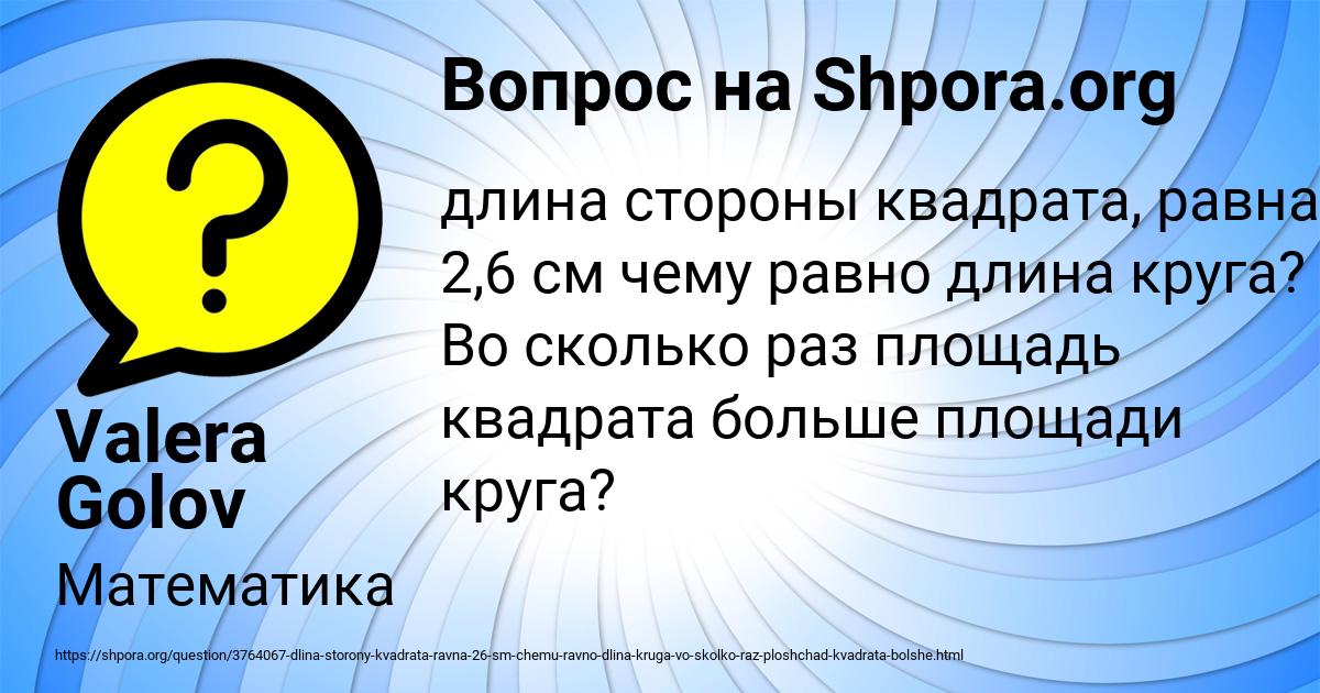 Картинка с текстом вопроса от пользователя Valera Golov