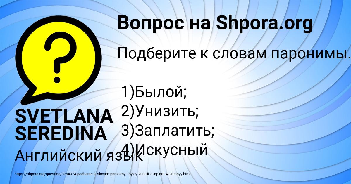 Картинка с текстом вопроса от пользователя SVETLANA SEREDINA