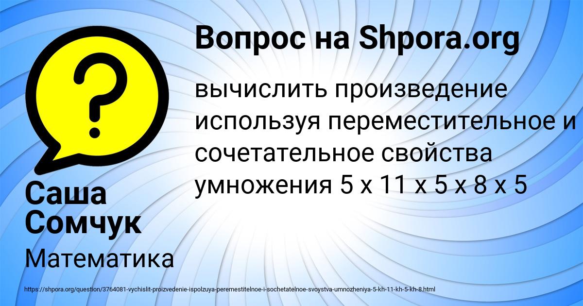 Картинка с текстом вопроса от пользователя Саша Сомчук
