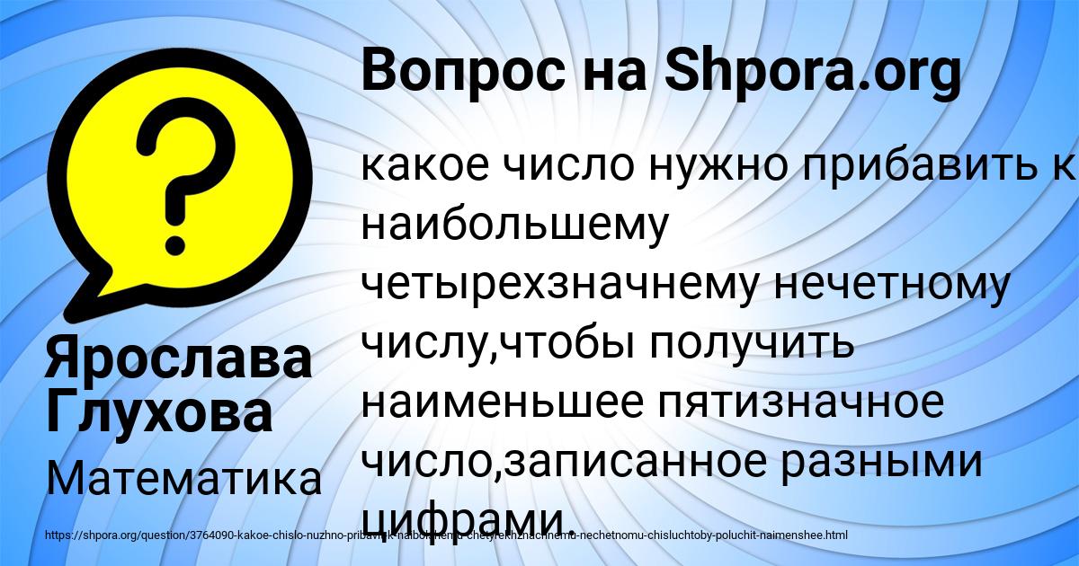 Картинка с текстом вопроса от пользователя Ярослава Глухова