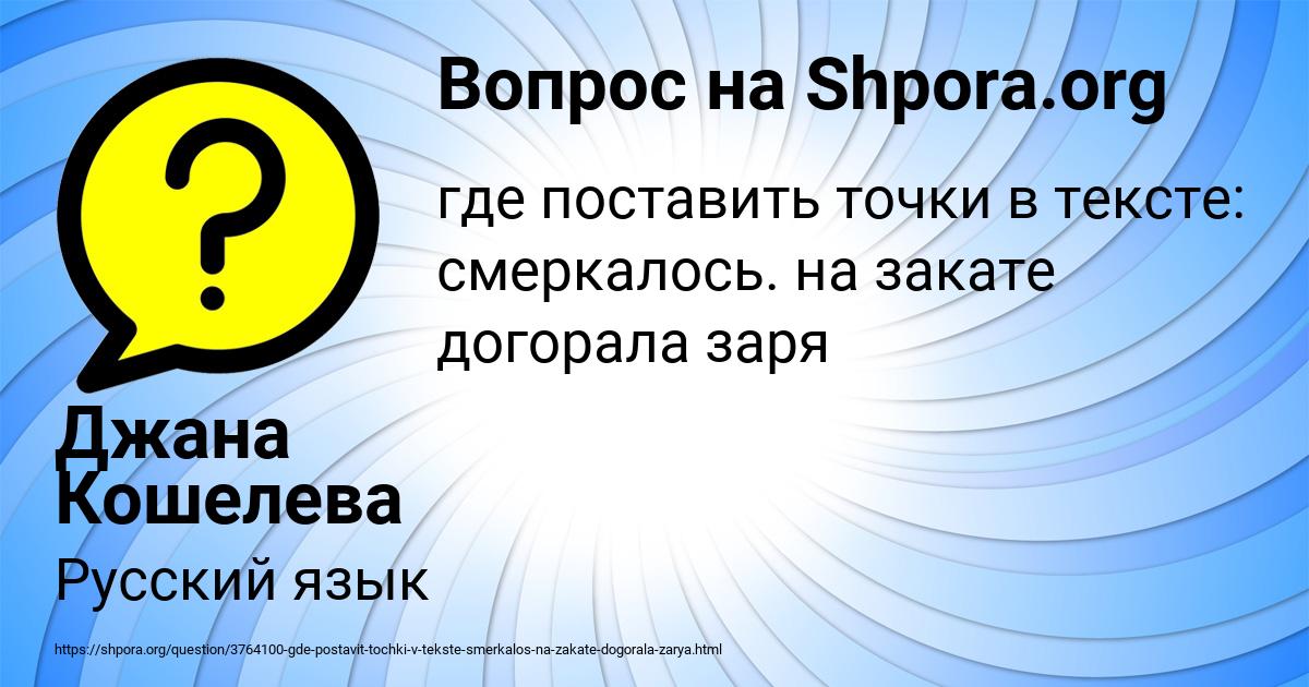 Картинка с текстом вопроса от пользователя Джана Кошелева