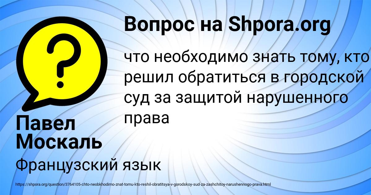 Картинка с текстом вопроса от пользователя Павел Москаль