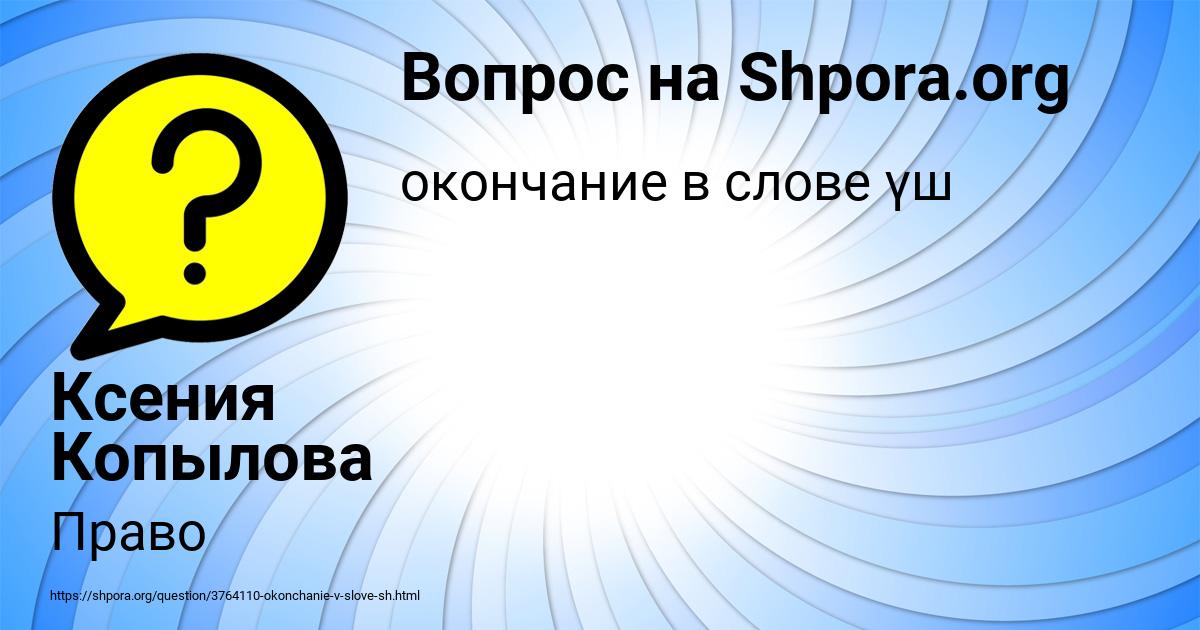 Картинка с текстом вопроса от пользователя Ксения Копылова
