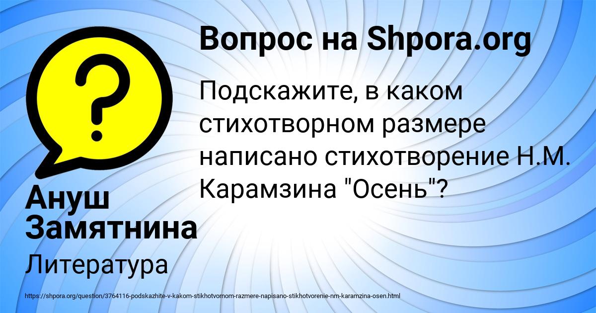 Картинка с текстом вопроса от пользователя Ануш Замятнина
