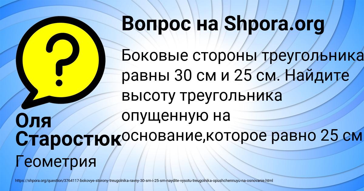 Картинка с текстом вопроса от пользователя Оля Старостюк