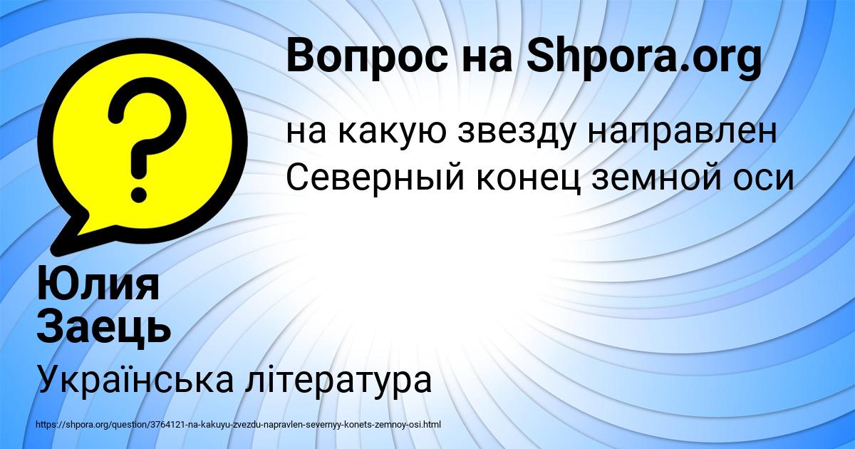 Картинка с текстом вопроса от пользователя Юлия Заець