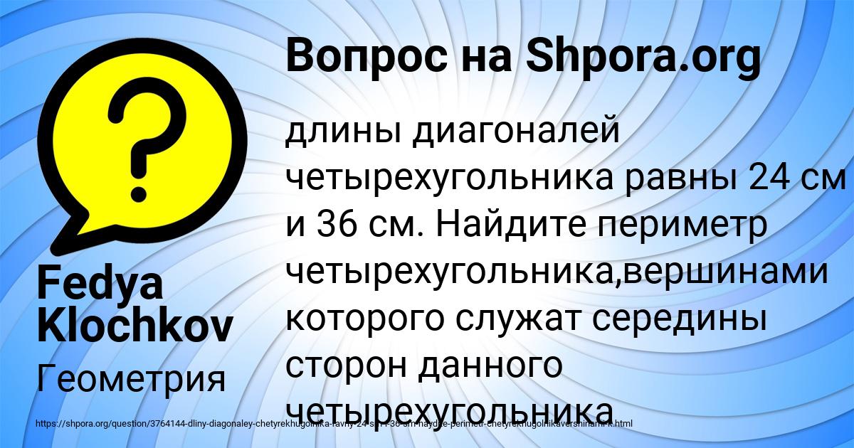 Картинка с текстом вопроса от пользователя Fedya Klochkov