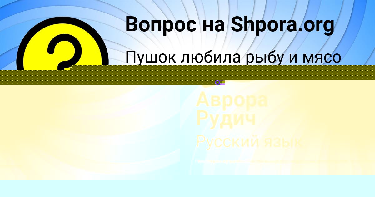 Картинка с текстом вопроса от пользователя Аврора Рудич