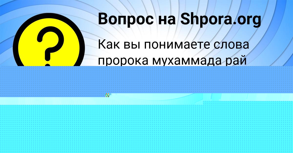 Картинка с текстом вопроса от пользователя Егор Левин