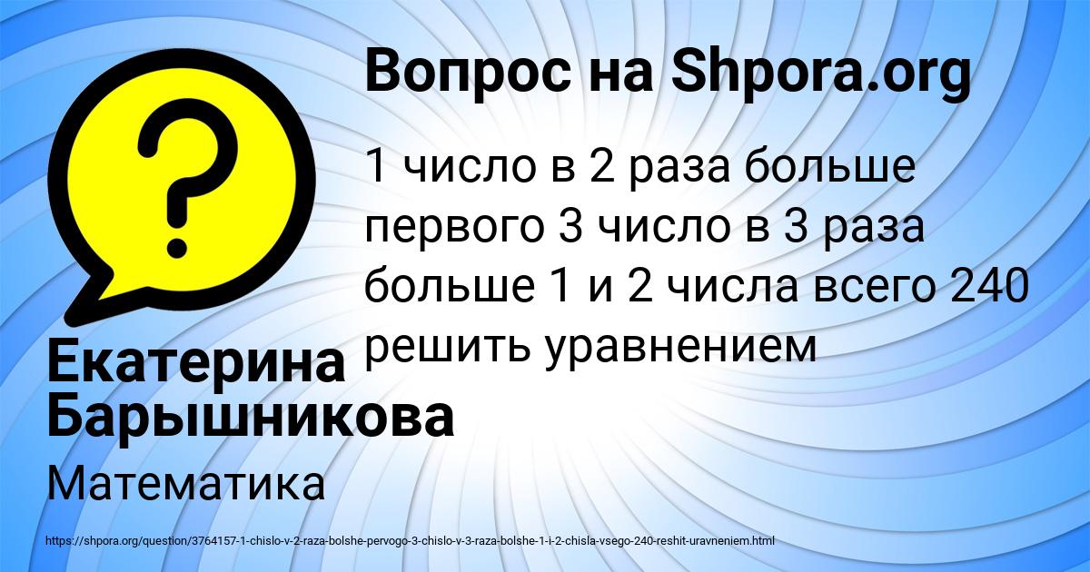 Картинка с текстом вопроса от пользователя Екатерина Барышникова