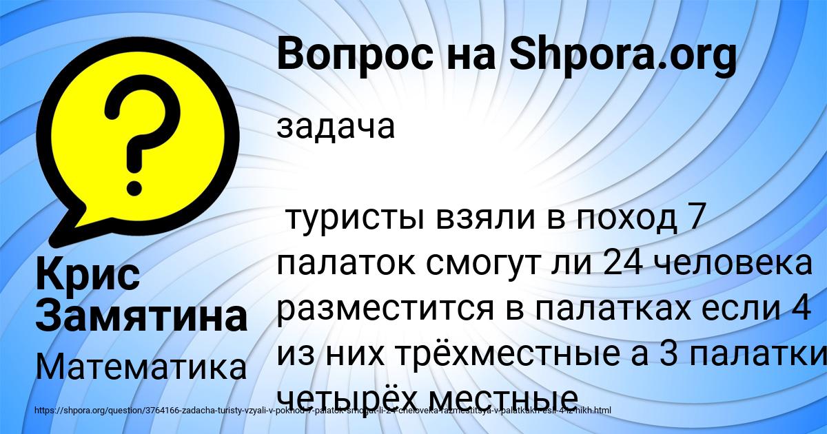 Картинка с текстом вопроса от пользователя Крис Замятина