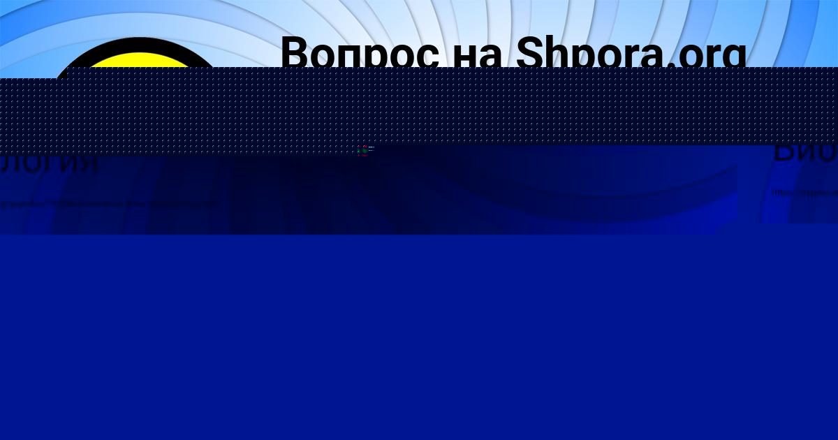 Картинка с текстом вопроса от пользователя Yuliana Volkova
