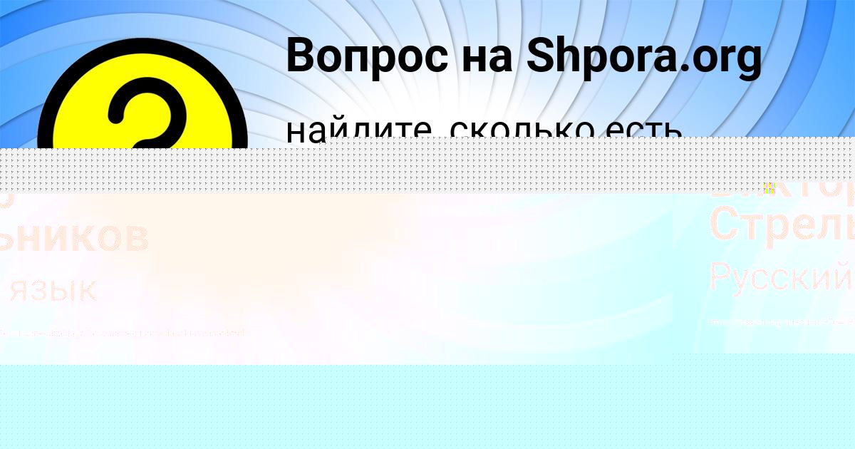 Картинка с текстом вопроса от пользователя Виктор Стрельников