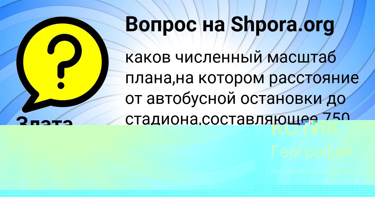 Картинка с текстом вопроса от пользователя Злата Гущина