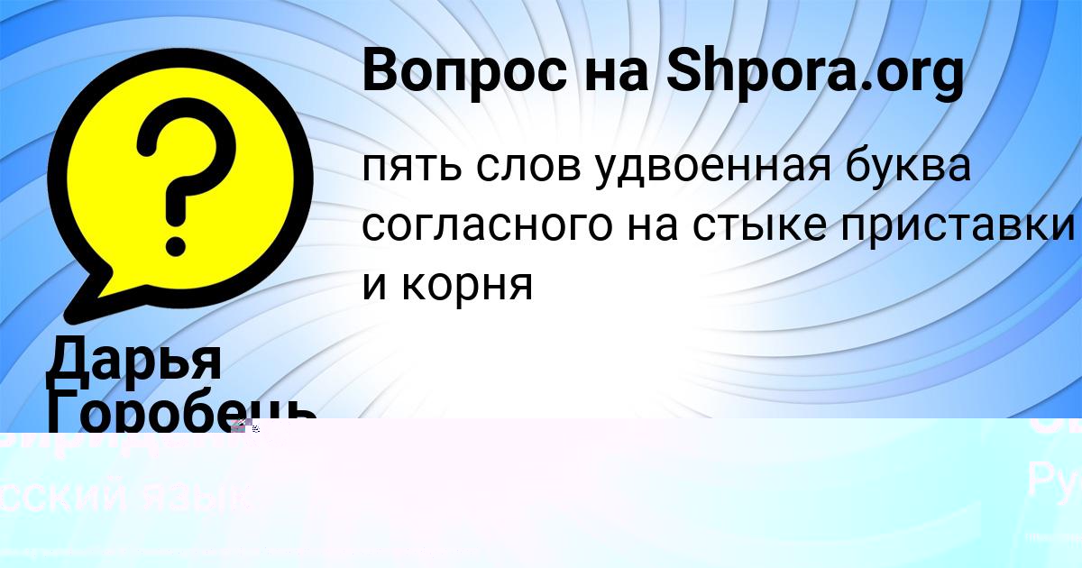 Картинка с текстом вопроса от пользователя Ольга Свириденко