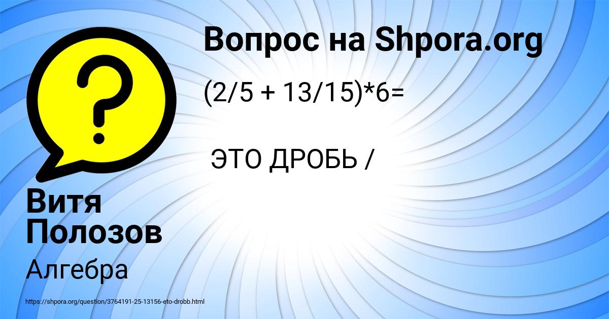 Картинка с текстом вопроса от пользователя Витя Полозов