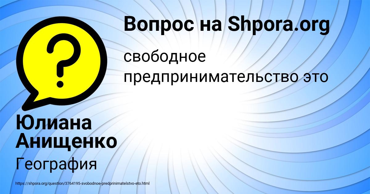 Картинка с текстом вопроса от пользователя Юлиана Анищенко