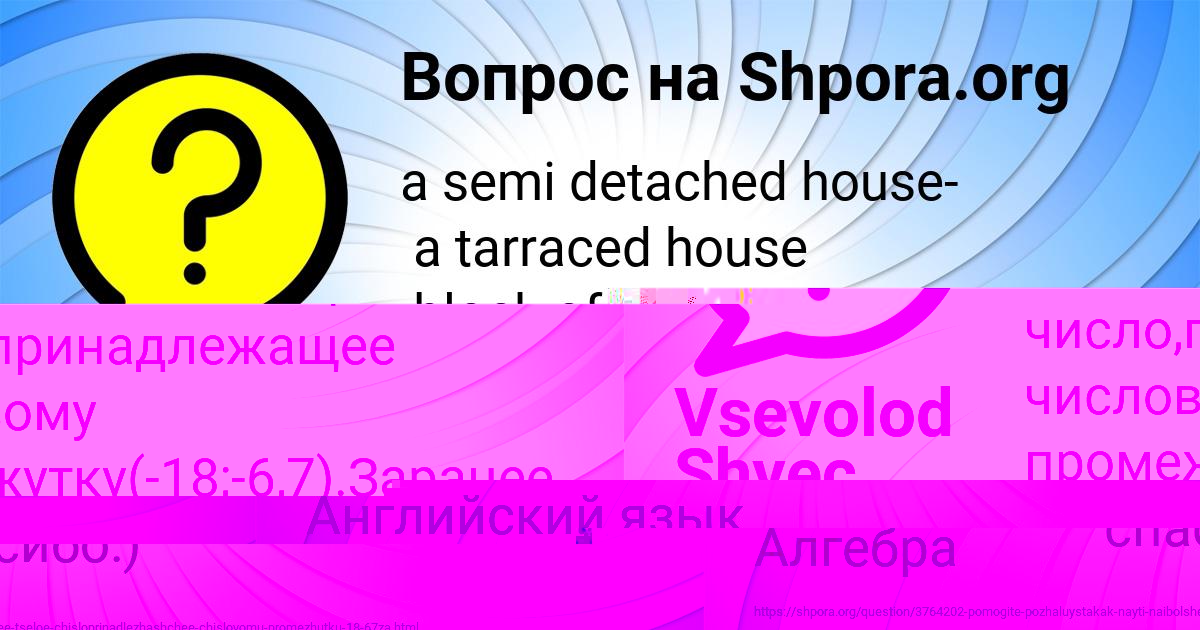 Картинка с текстом вопроса от пользователя Vsevolod Shvec
