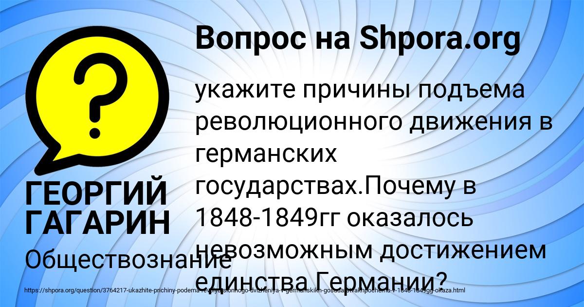 Картинка с текстом вопроса от пользователя ГЕОРГИЙ ГАГАРИН