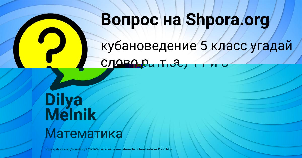 Картинка с текстом вопроса от пользователя Славик Сом