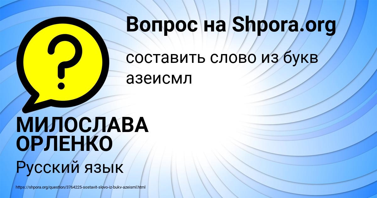 Картинка с текстом вопроса от пользователя МИЛОСЛАВА ОРЛЕНКО