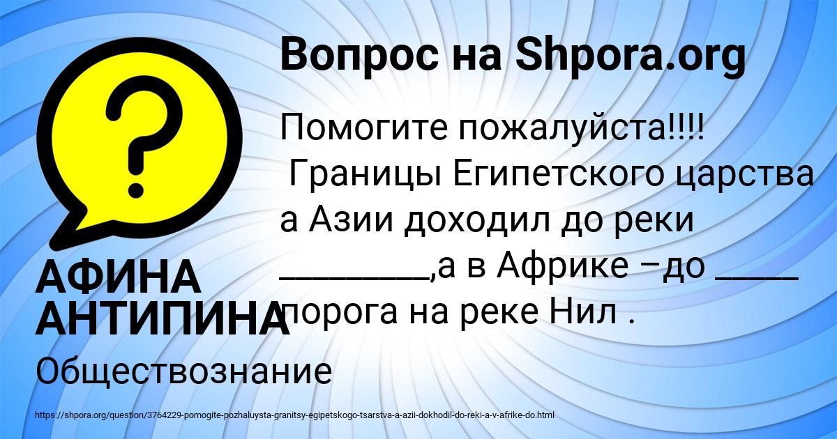 Картинка с текстом вопроса от пользователя АФИНА АНТИПИНА
