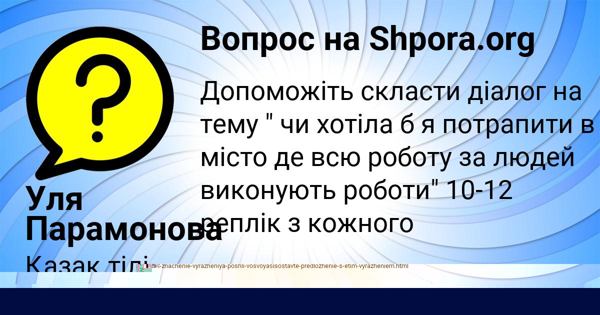 Картинка с текстом вопроса от пользователя Уля Парамонова