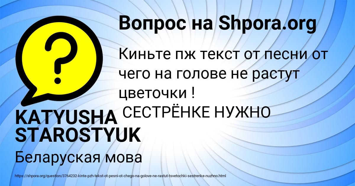 Картинка с текстом вопроса от пользователя KATYUSHA STAROSTYUK