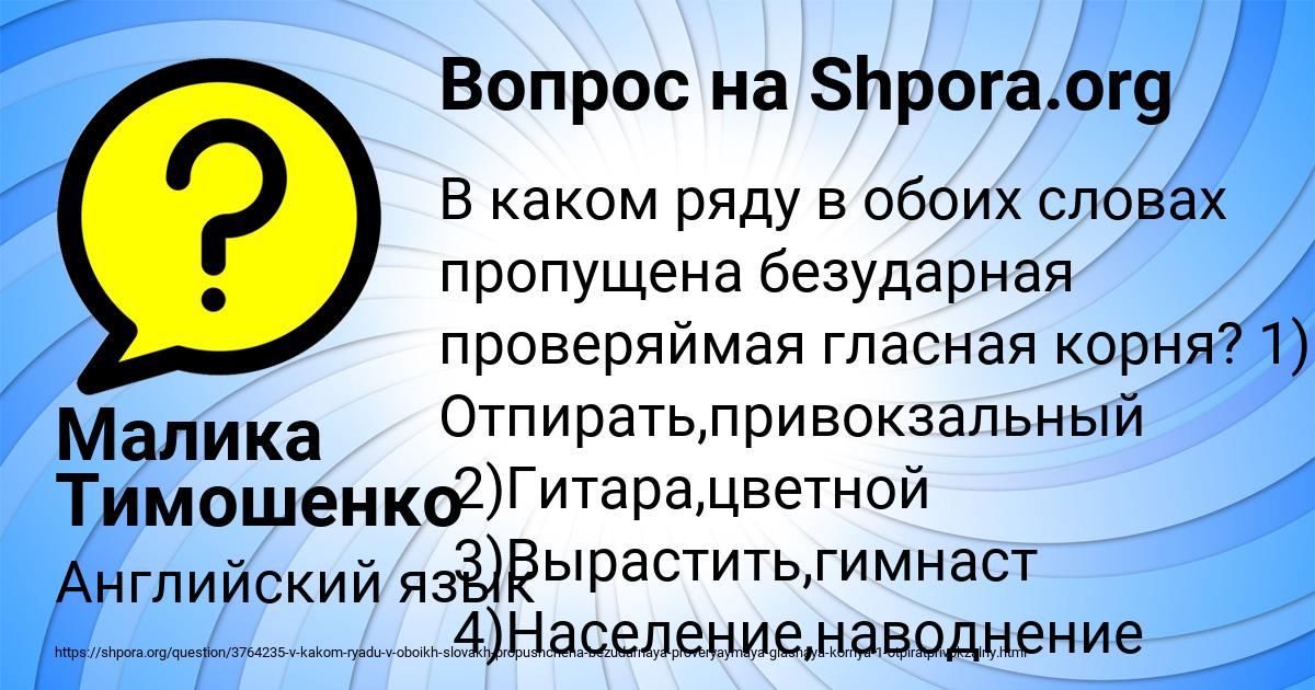 Картинка с текстом вопроса от пользователя Малика Тимошенко