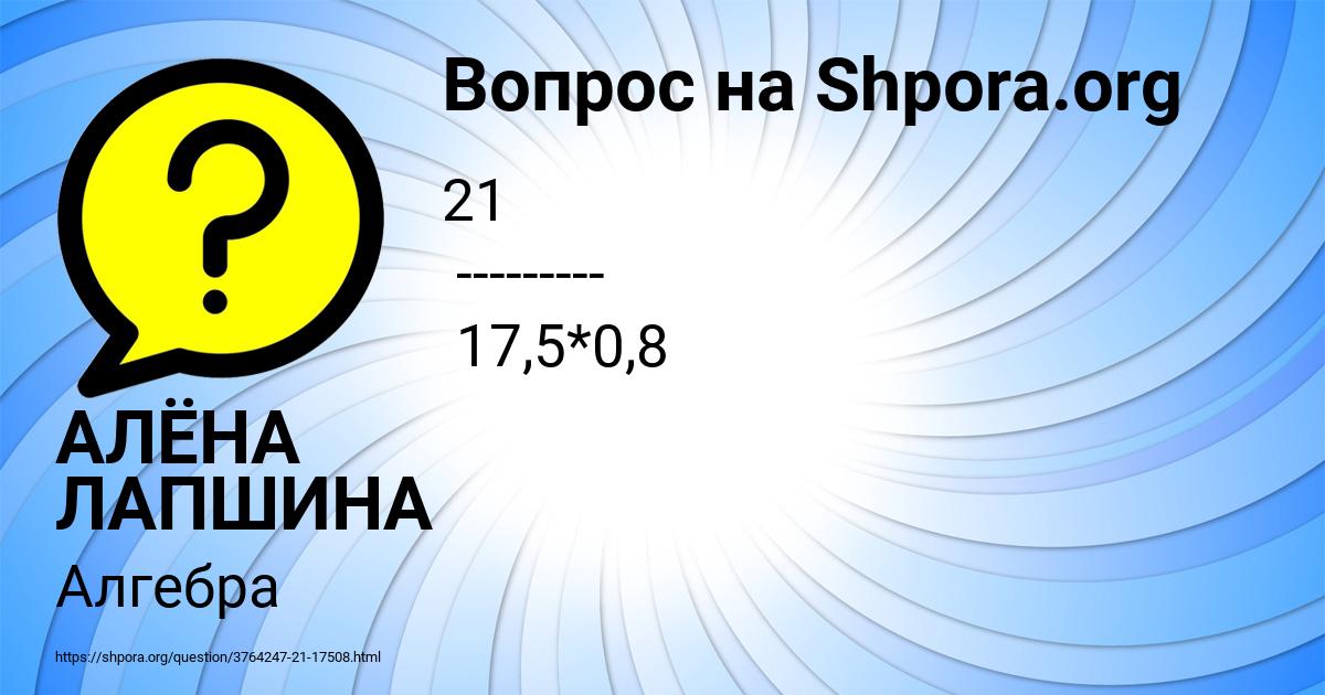 Картинка с текстом вопроса от пользователя АЛЁНА ЛАПШИНА
