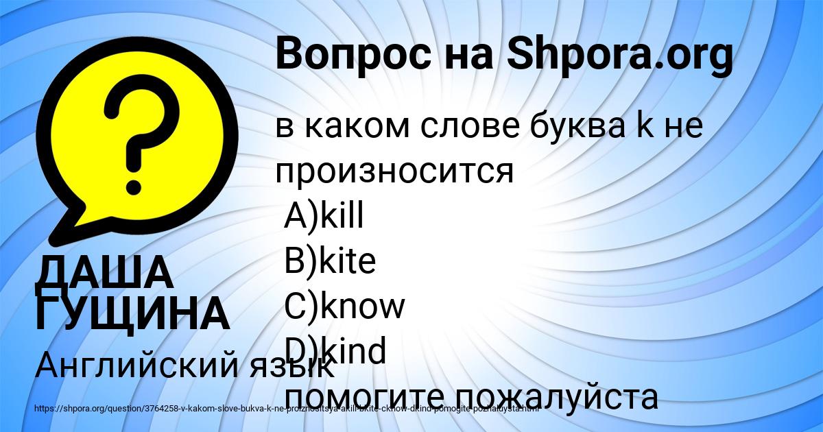 Картинка с текстом вопроса от пользователя ДАША ГУЩИНА