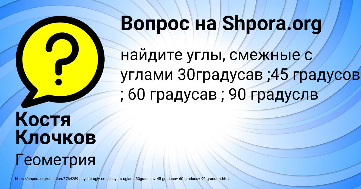 Картинка с текстом вопроса от пользователя Костя Клочков