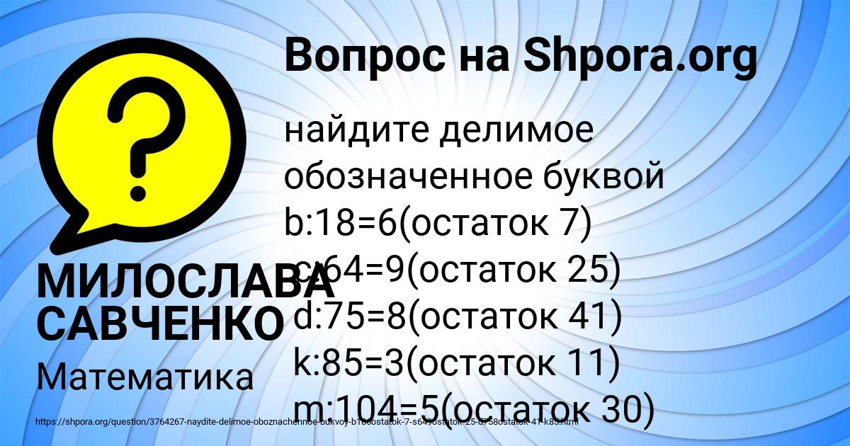 Картинка с текстом вопроса от пользователя МИЛОСЛАВА САВЧЕНКО