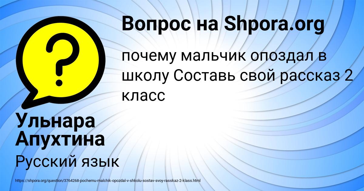 Картинка с текстом вопроса от пользователя Ульнара Апухтина