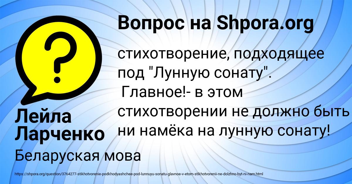 Картинка с текстом вопроса от пользователя Лейла Ларченко