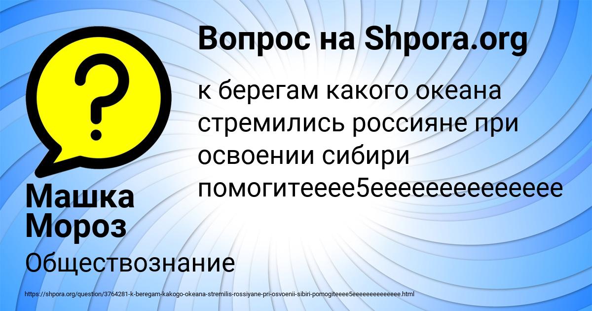 Картинка с текстом вопроса от пользователя Машка Мороз