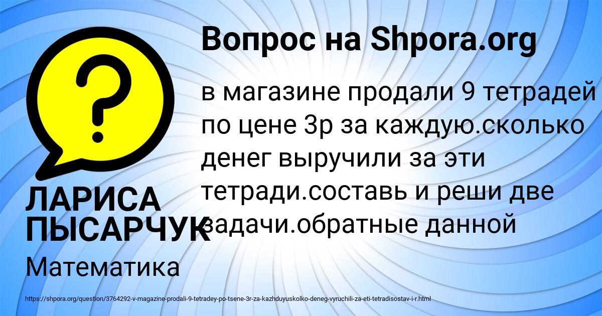 Картинка с текстом вопроса от пользователя ЛАРИСА ПЫСАРЧУК