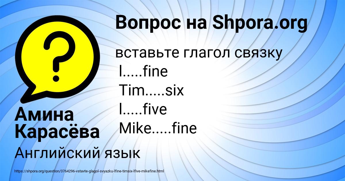 Картинка с текстом вопроса от пользователя Амина Карасёва
