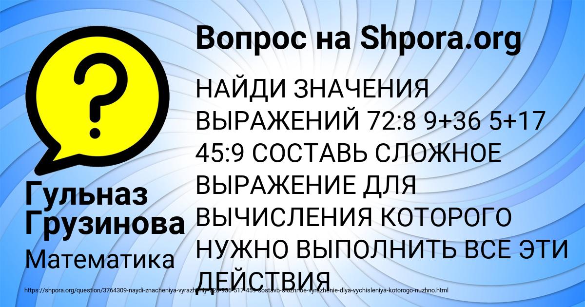 Картинка с текстом вопроса от пользователя Гульназ Грузинова