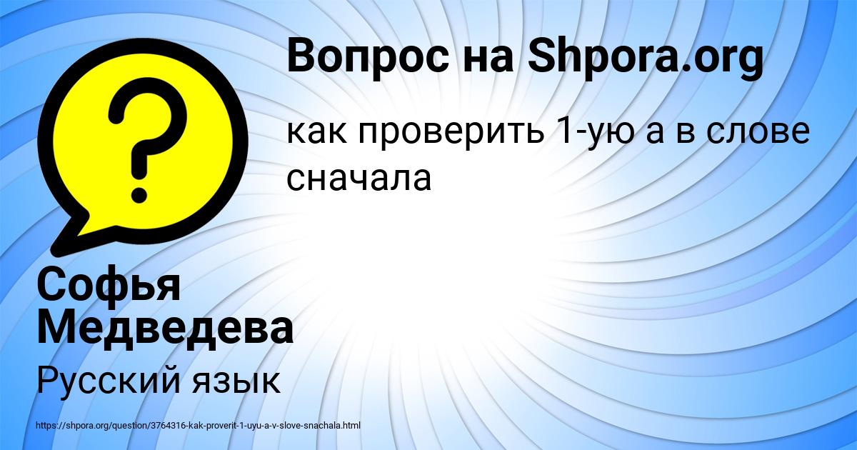 Картинка с текстом вопроса от пользователя Софья Медведева
