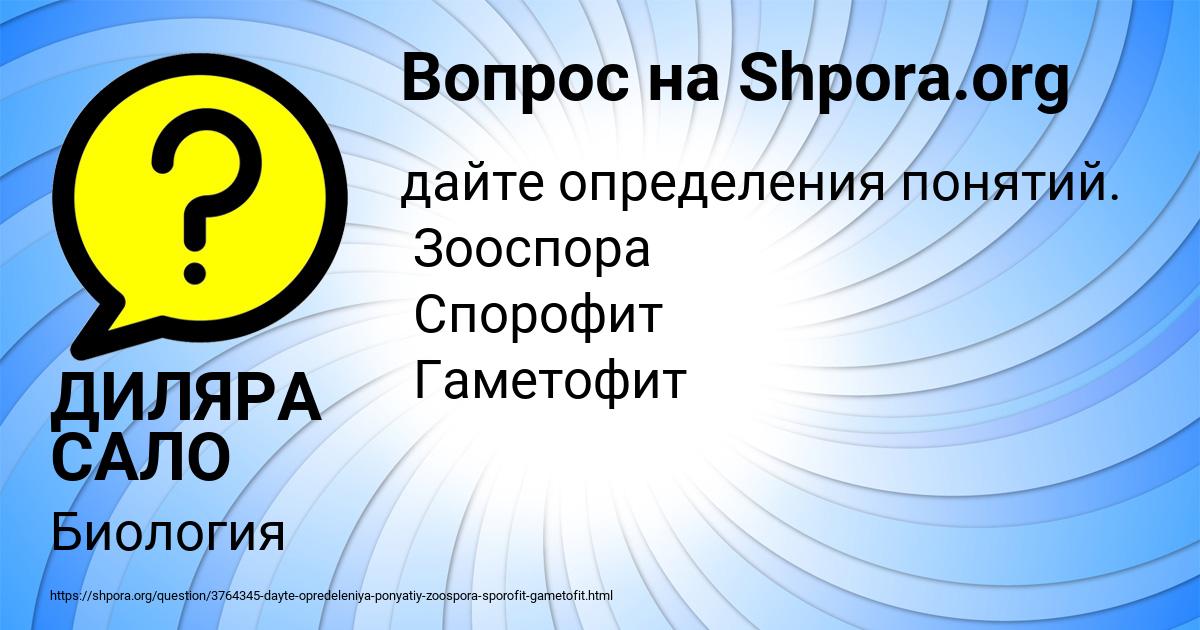 Картинка с текстом вопроса от пользователя ДИЛЯРА САЛО