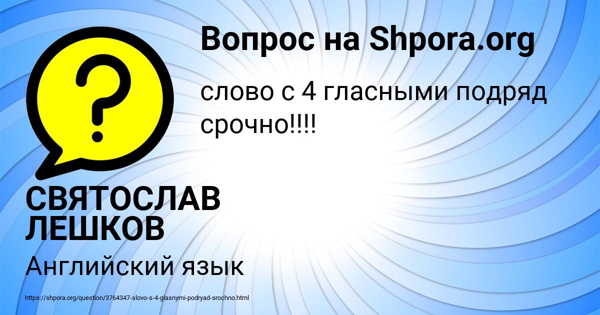 Картинка с текстом вопроса от пользователя СВЯТОСЛАВ ЛЕШКОВ