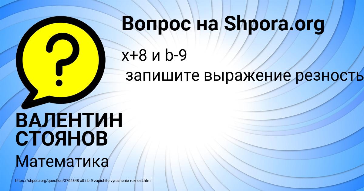 Картинка с текстом вопроса от пользователя ВАЛЕНТИН СТОЯНОВ