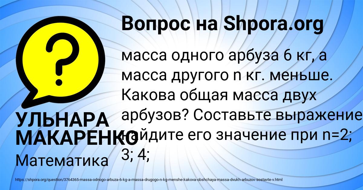 Картинка с текстом вопроса от пользователя УЛЬНАРА МАКАРЕНКО