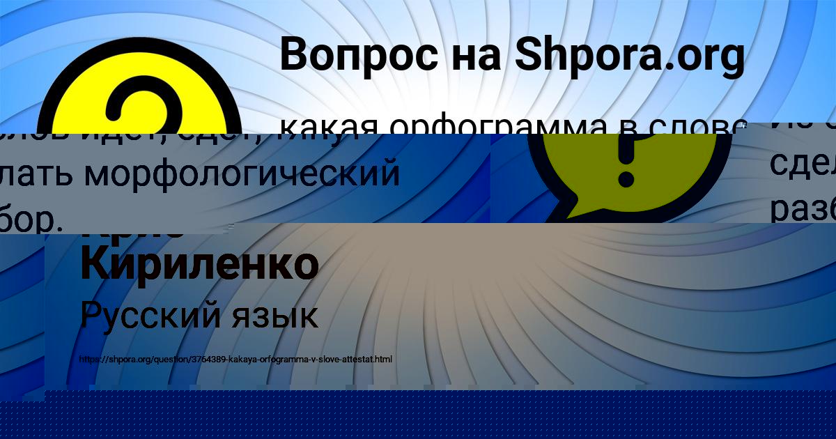 Картинка с текстом вопроса от пользователя Крис Кириленко