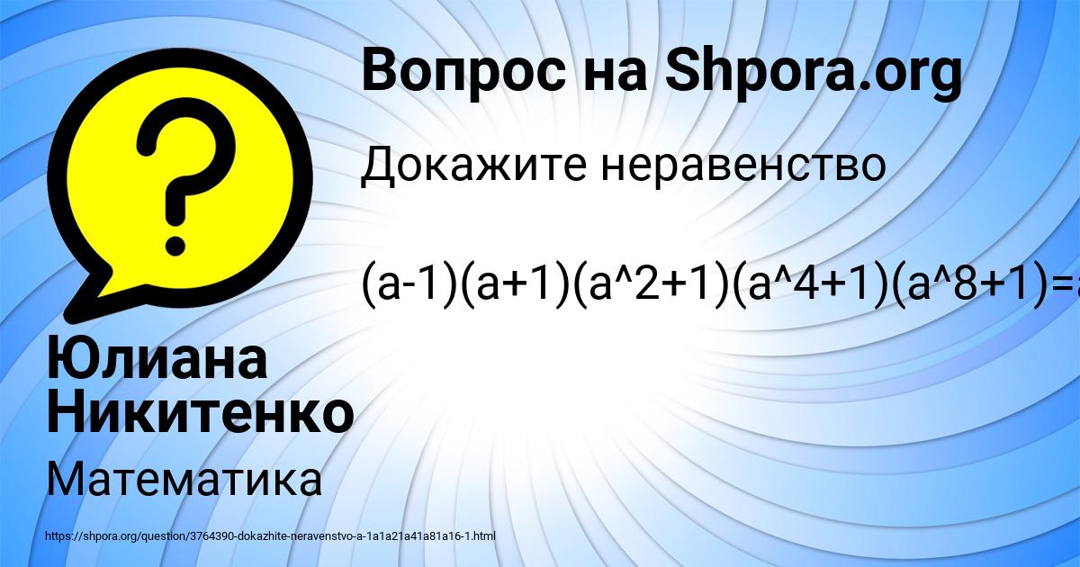 Картинка с текстом вопроса от пользователя Юлиана Никитенко